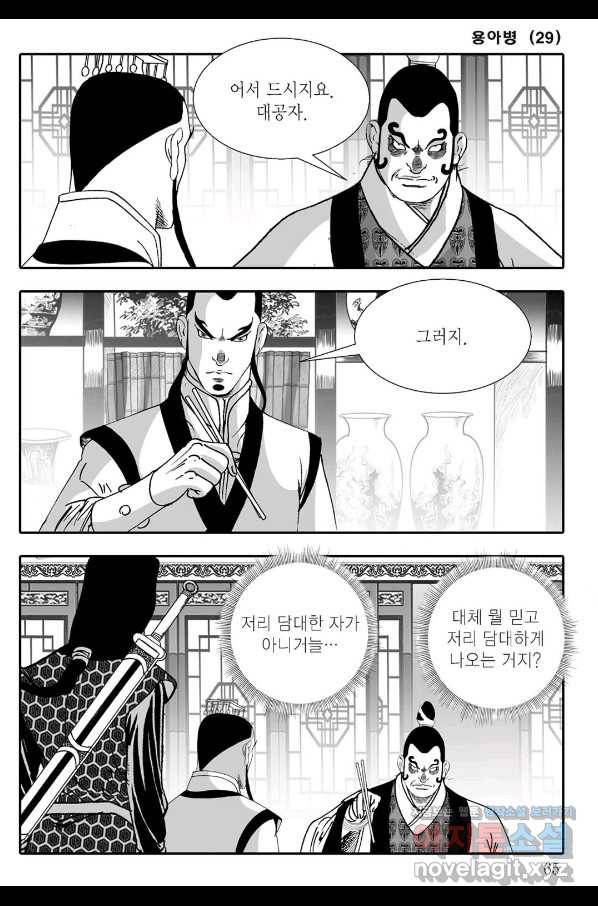용아병 58화 4