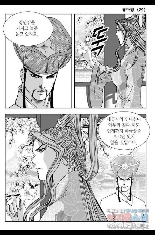 용아병 58화 6