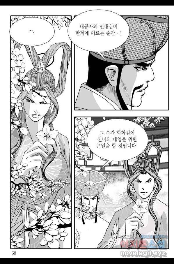 용아병 58화 7