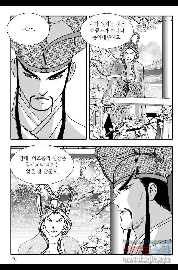 용아병 58화 9