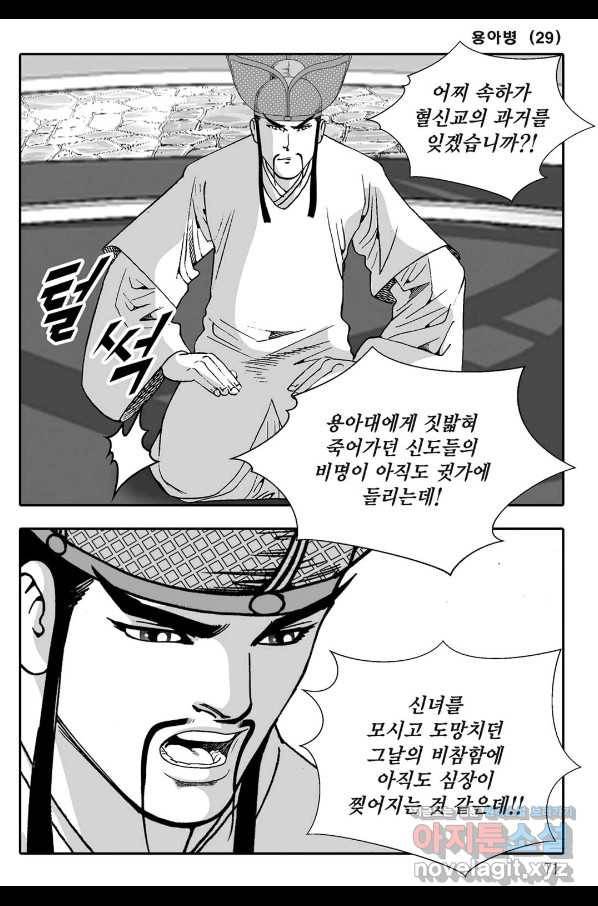 용아병 58화 10