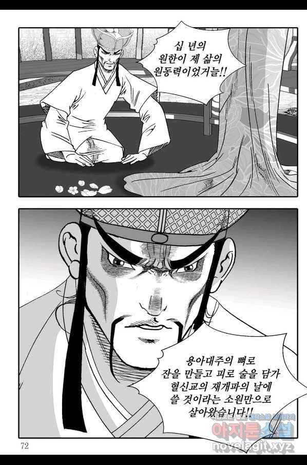 용아병 58화 11