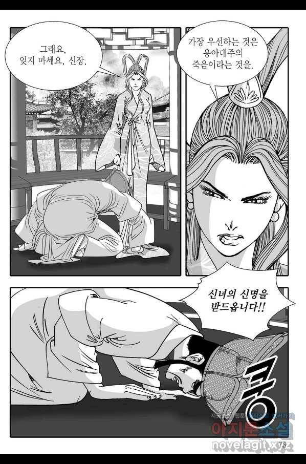 용아병 58화 12