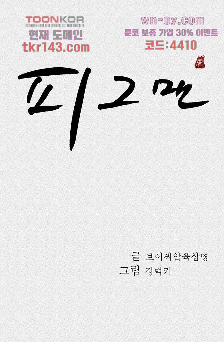 피그맨 51화 11
