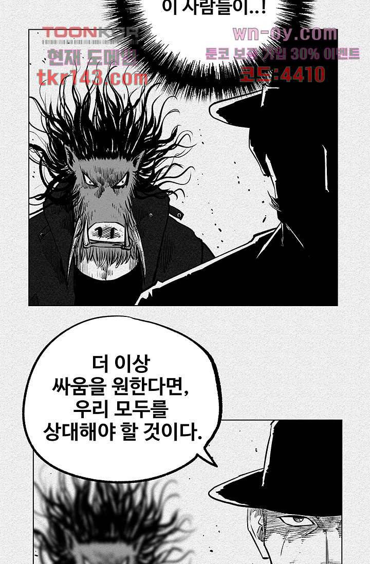 피그맨 51화 22