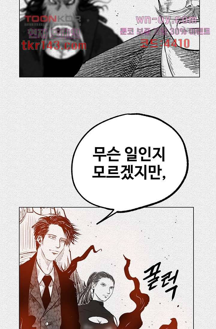 피그맨 51화 23
