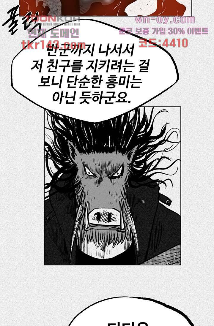 피그맨 51화 24