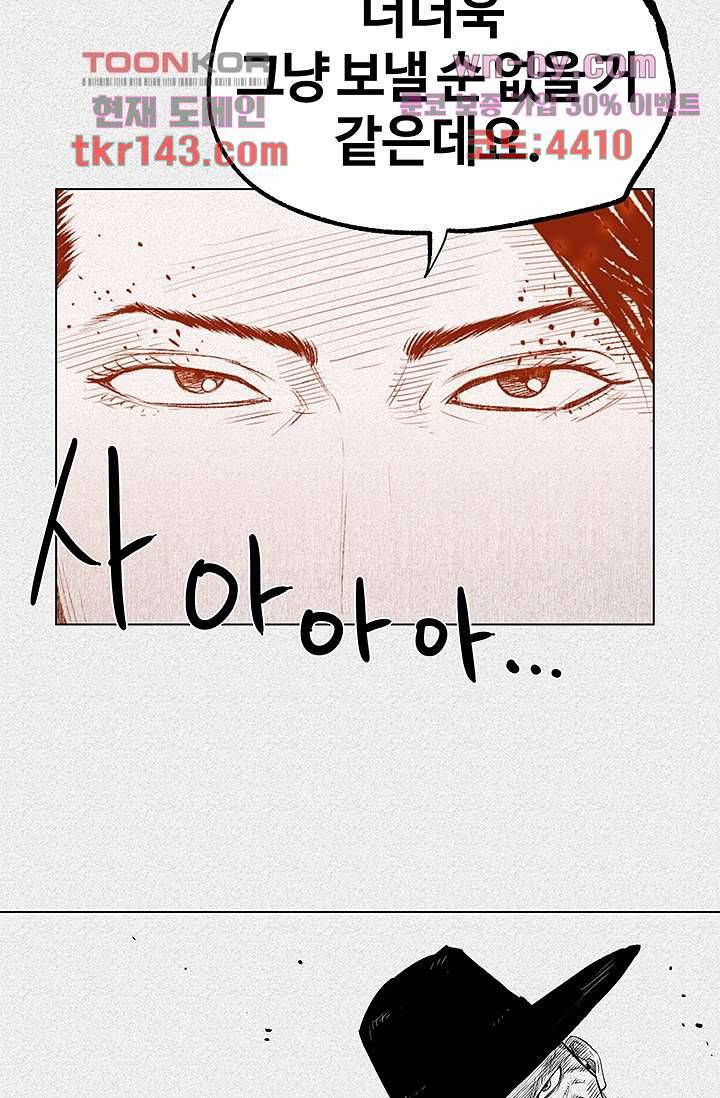피그맨 51화 25