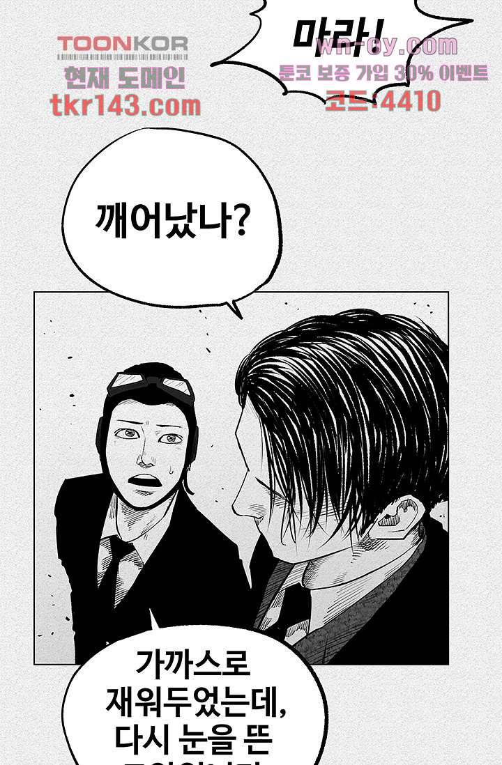 피그맨 51화 32