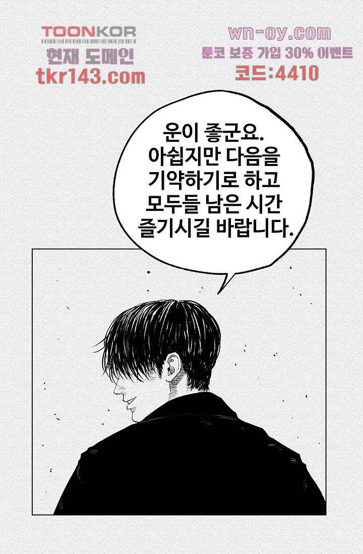 피그맨 51화 34