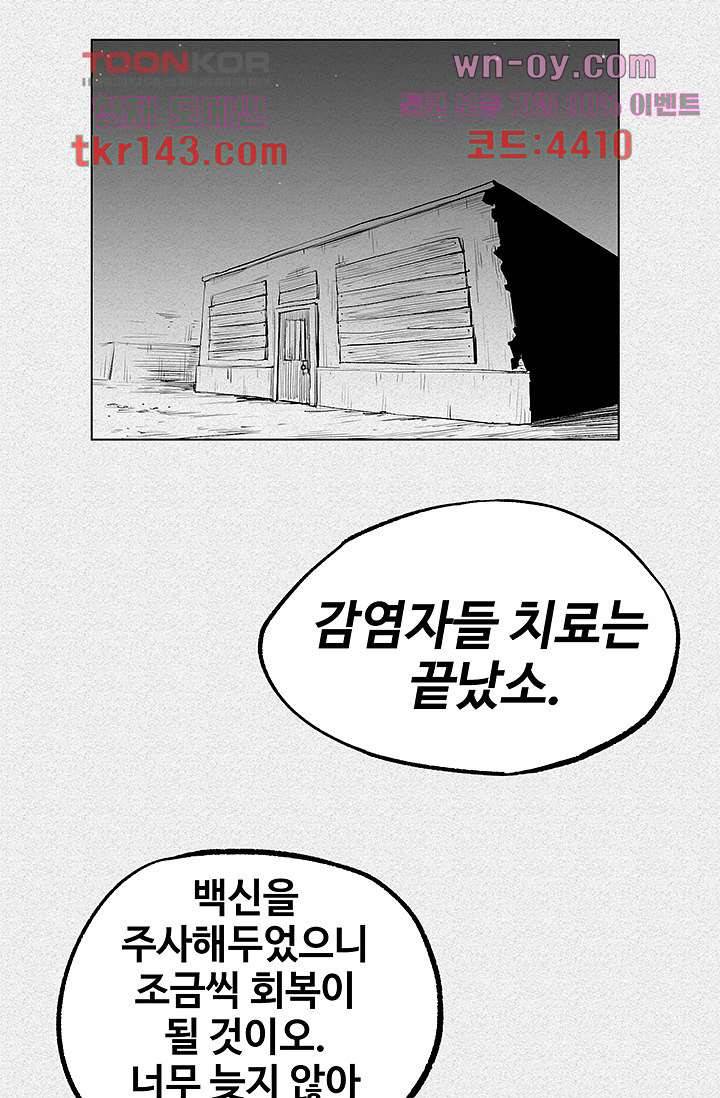 피그맨 51화 38