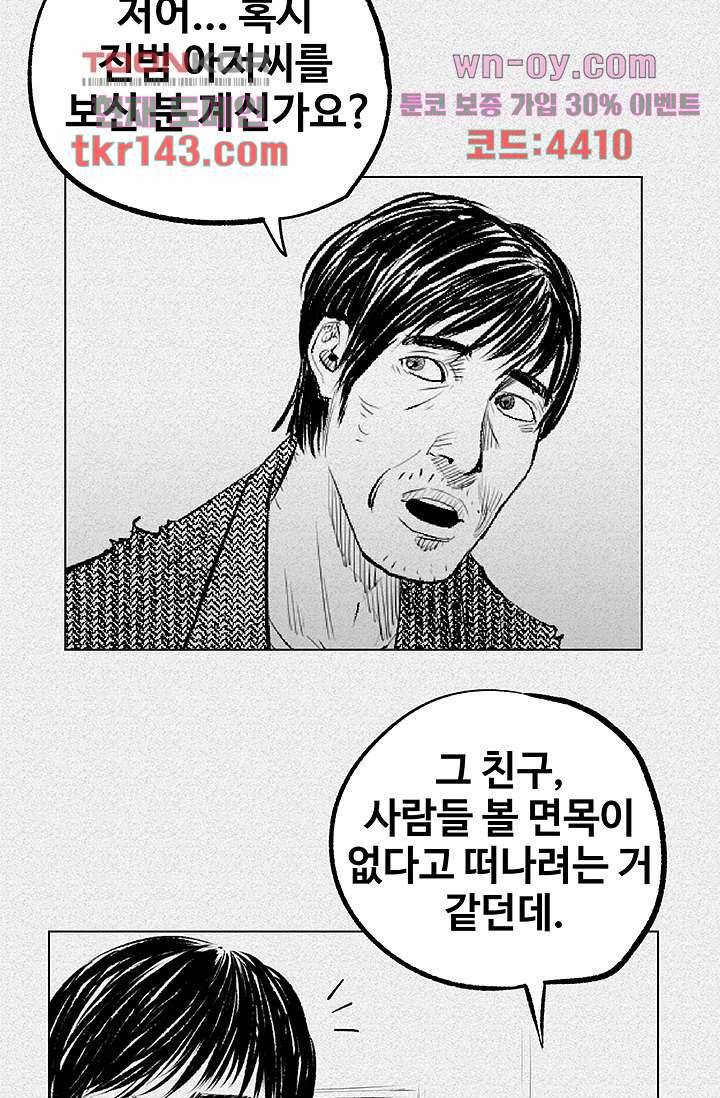 피그맨 51화 41