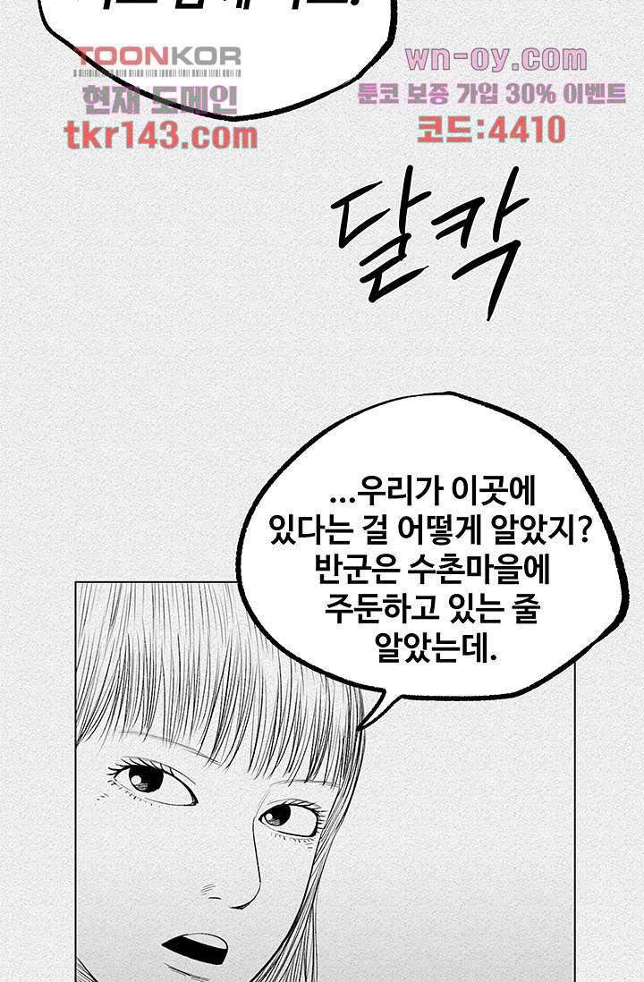 피그맨 51화 43