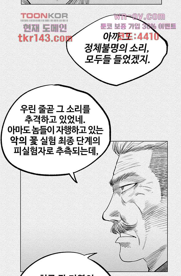 피그맨 51화 44