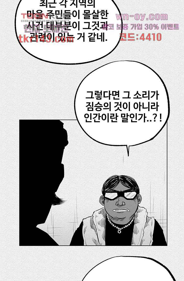 피그맨 51화 45
