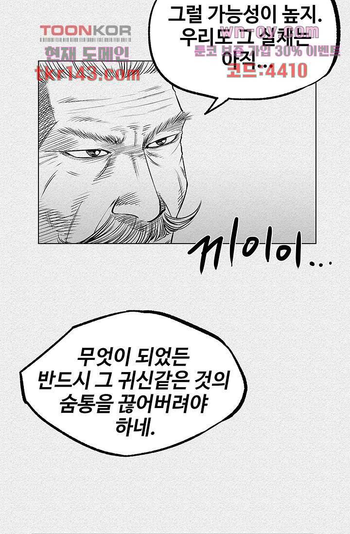 피그맨 51화 46