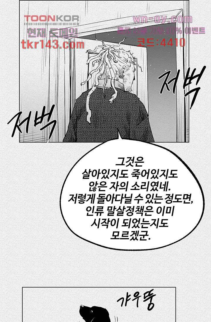 피그맨 51화 47