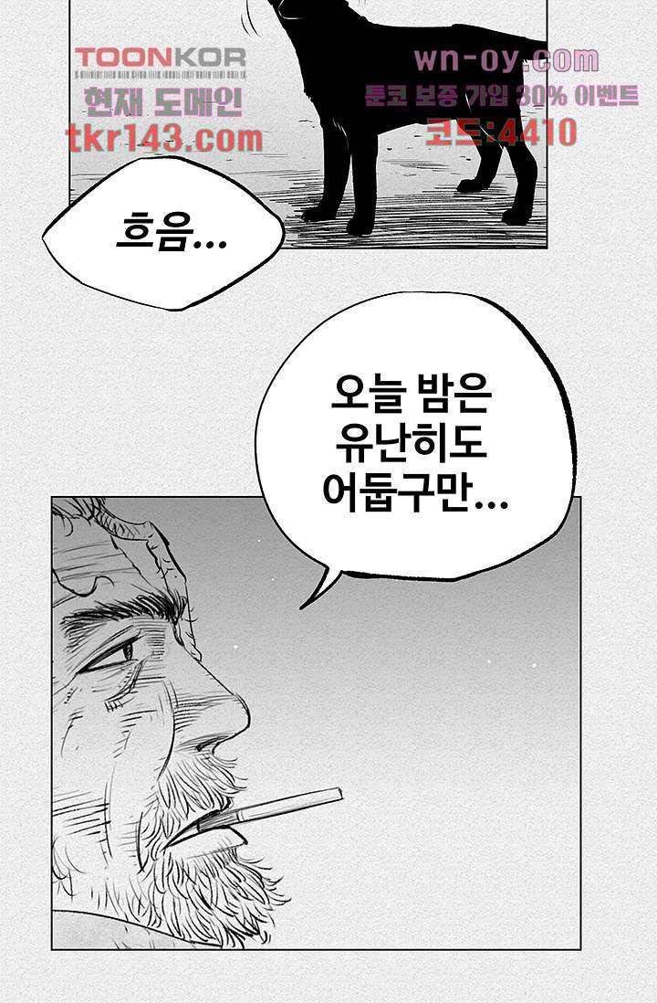 피그맨 51화 48