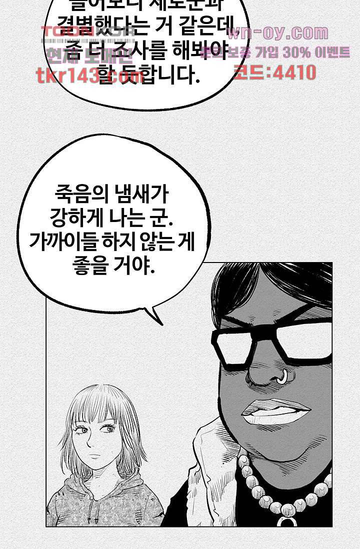 피그맨 51화 50