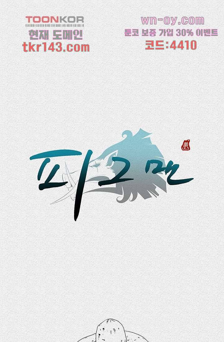 피그맨 51화 56