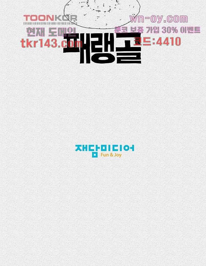 피그맨 51화 57