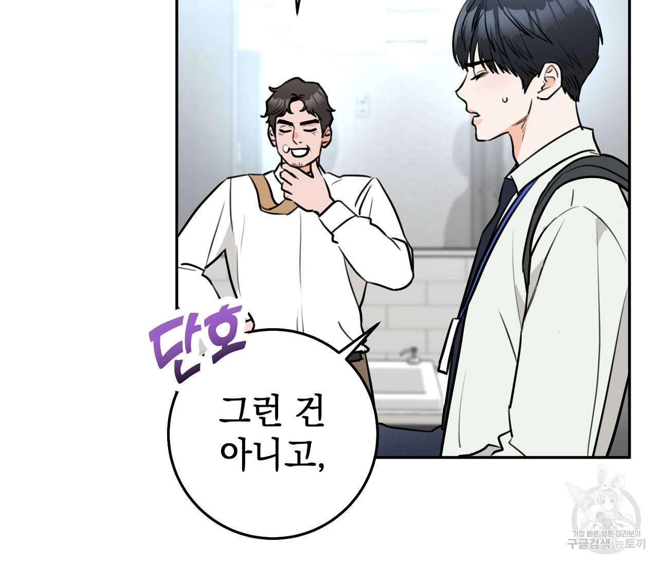 을의 연애 2화 16