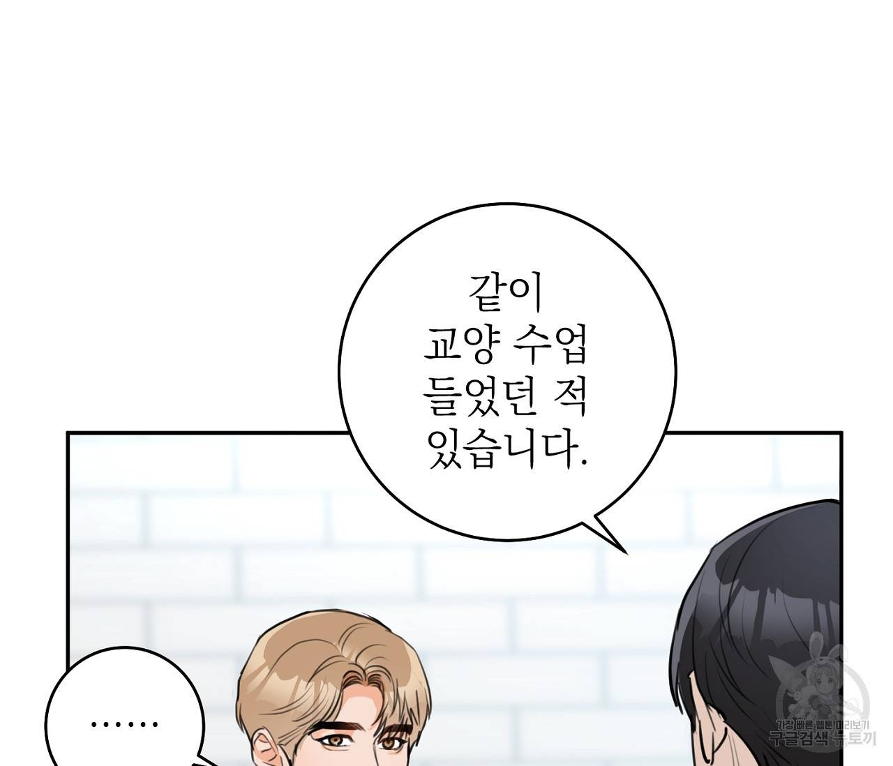 을의 연애 2화 17