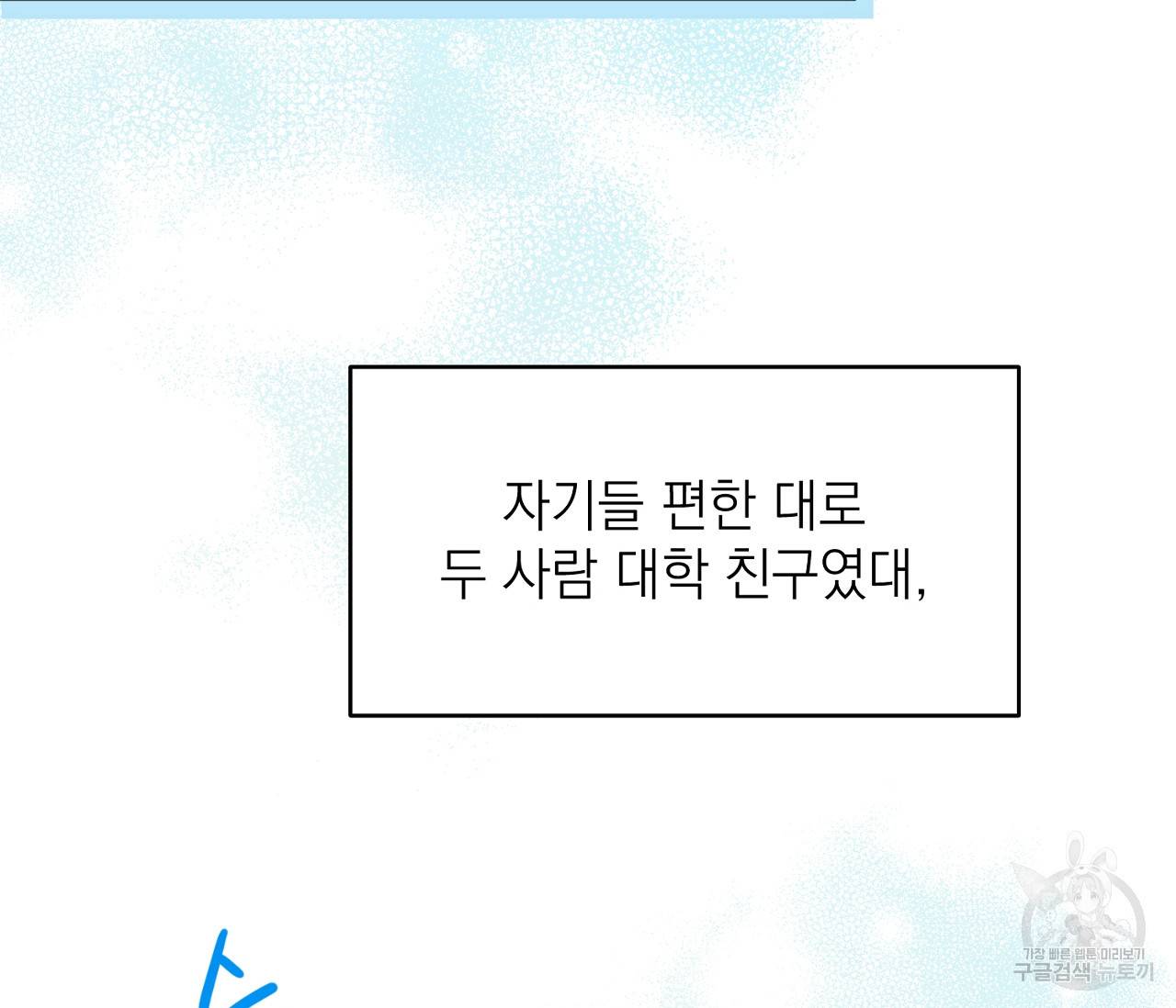 을의 연애 2화 23