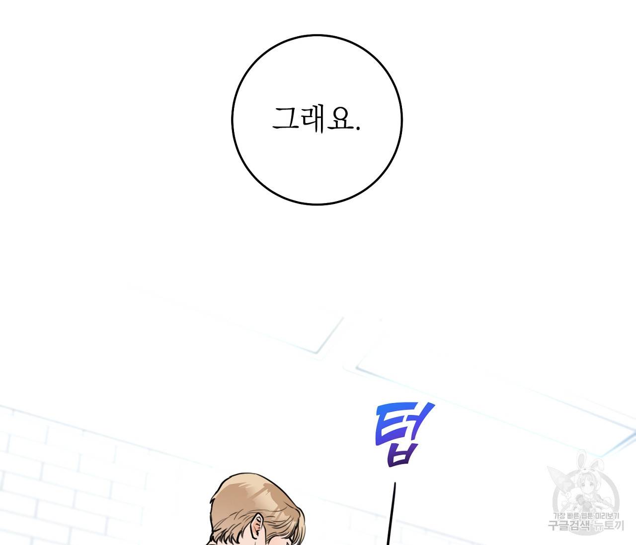 을의 연애 2화 32