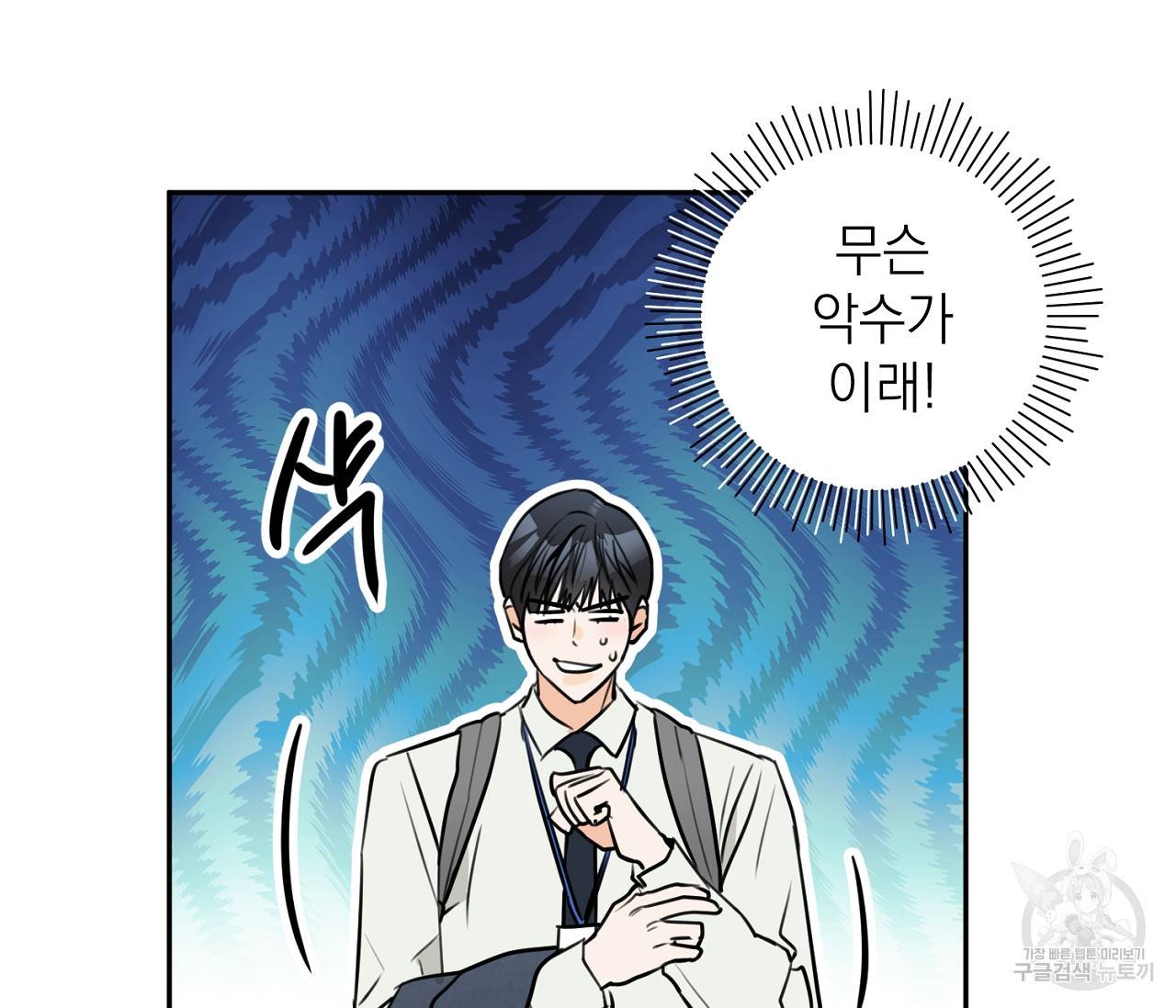 을의 연애 2화 39