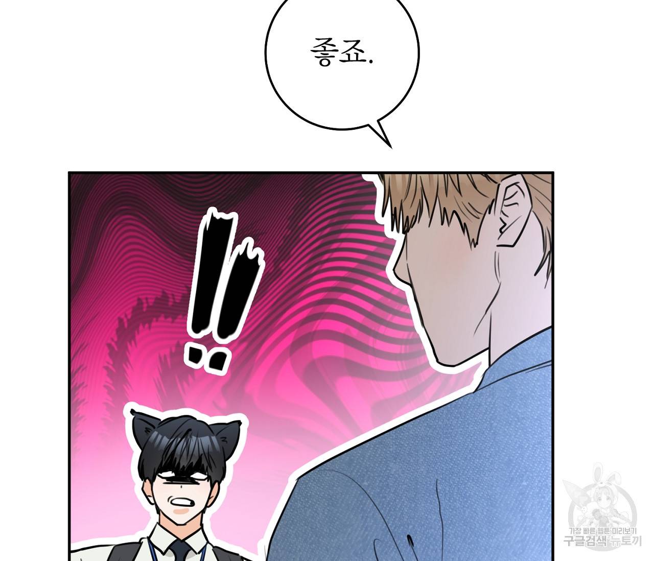 을의 연애 2화 45