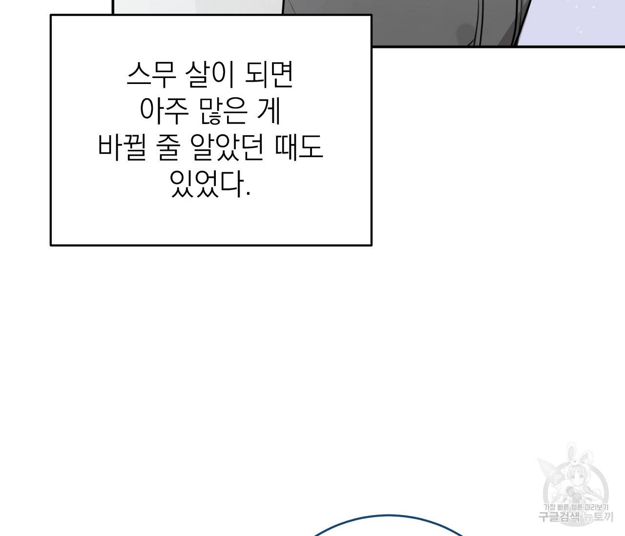 을의 연애 2화 71