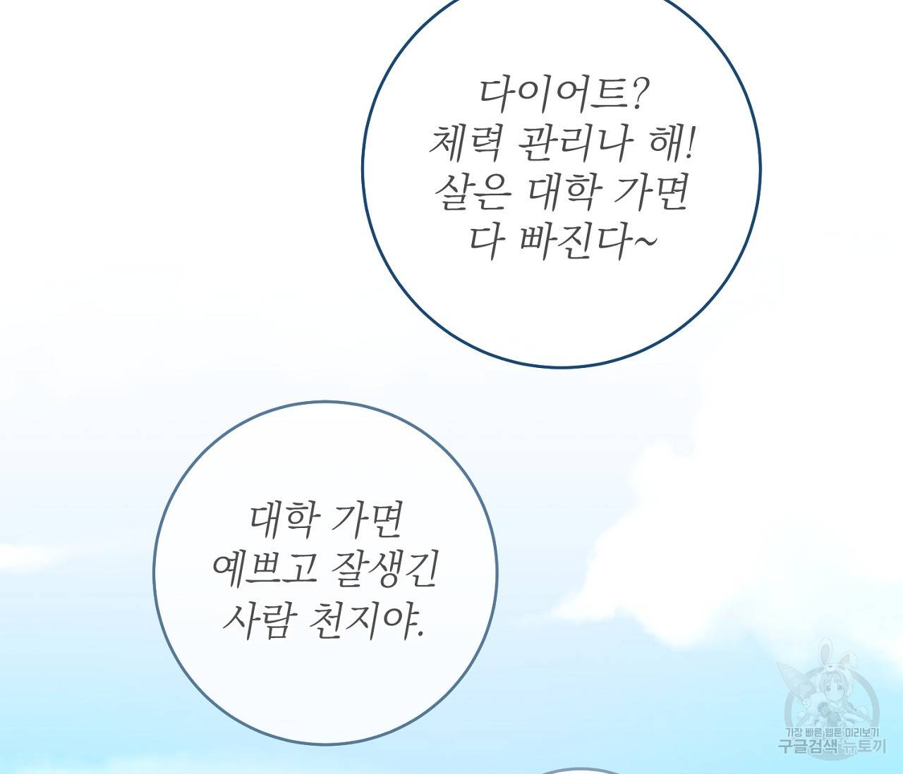 을의 연애 2화 72