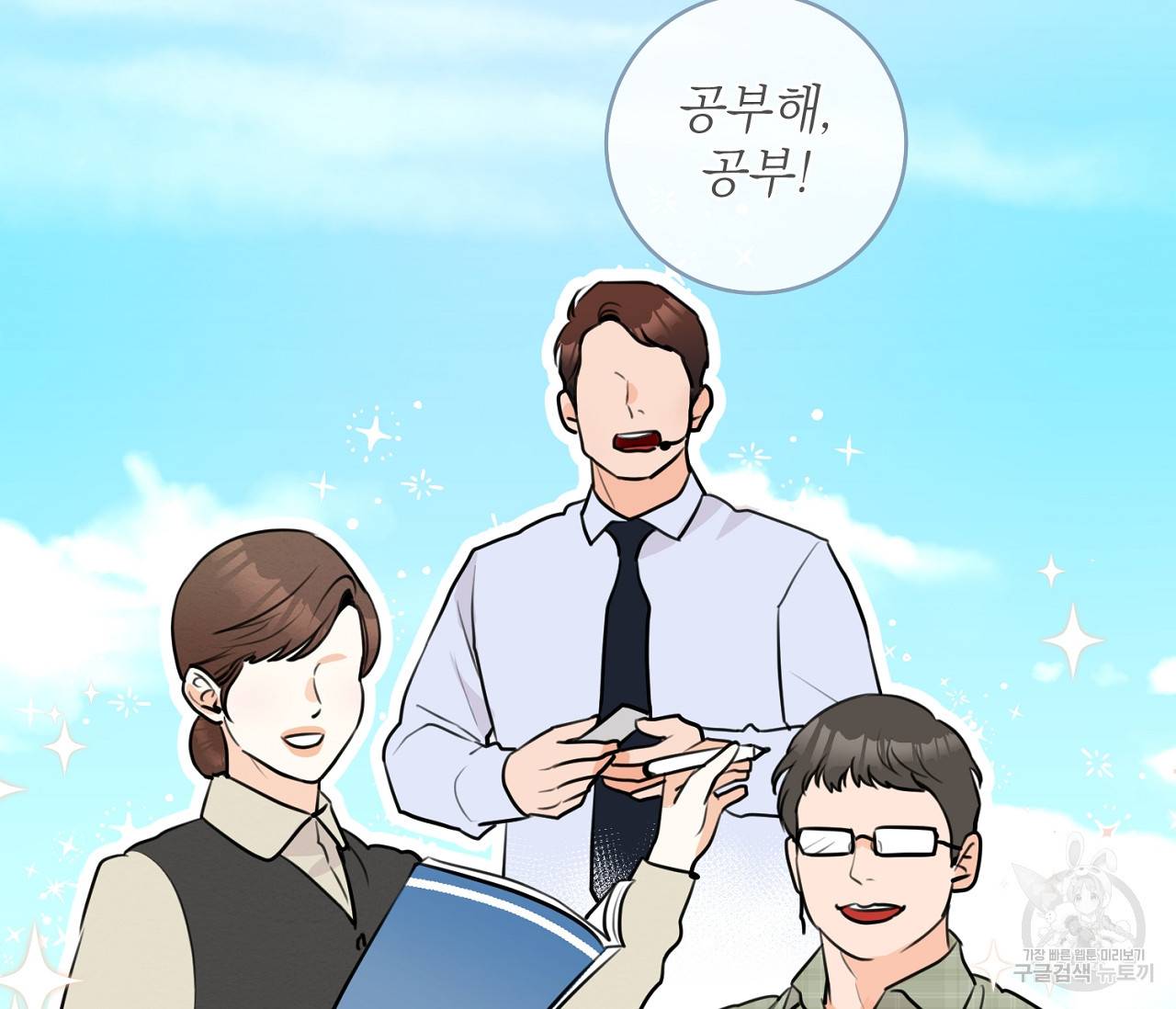 을의 연애 2화 73