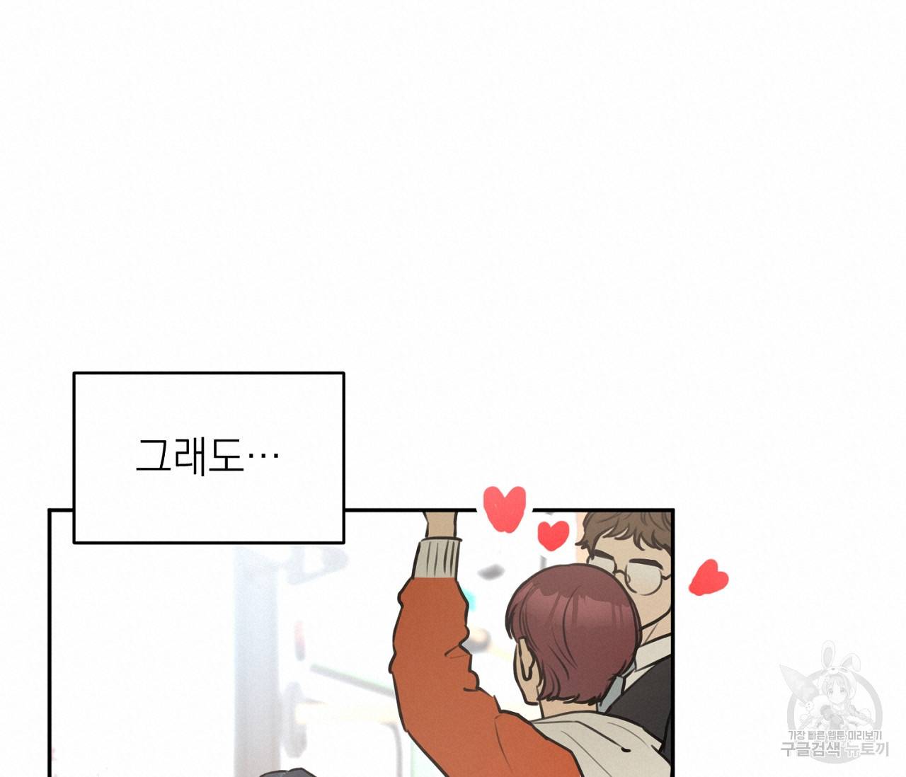 을의 연애 2화 76