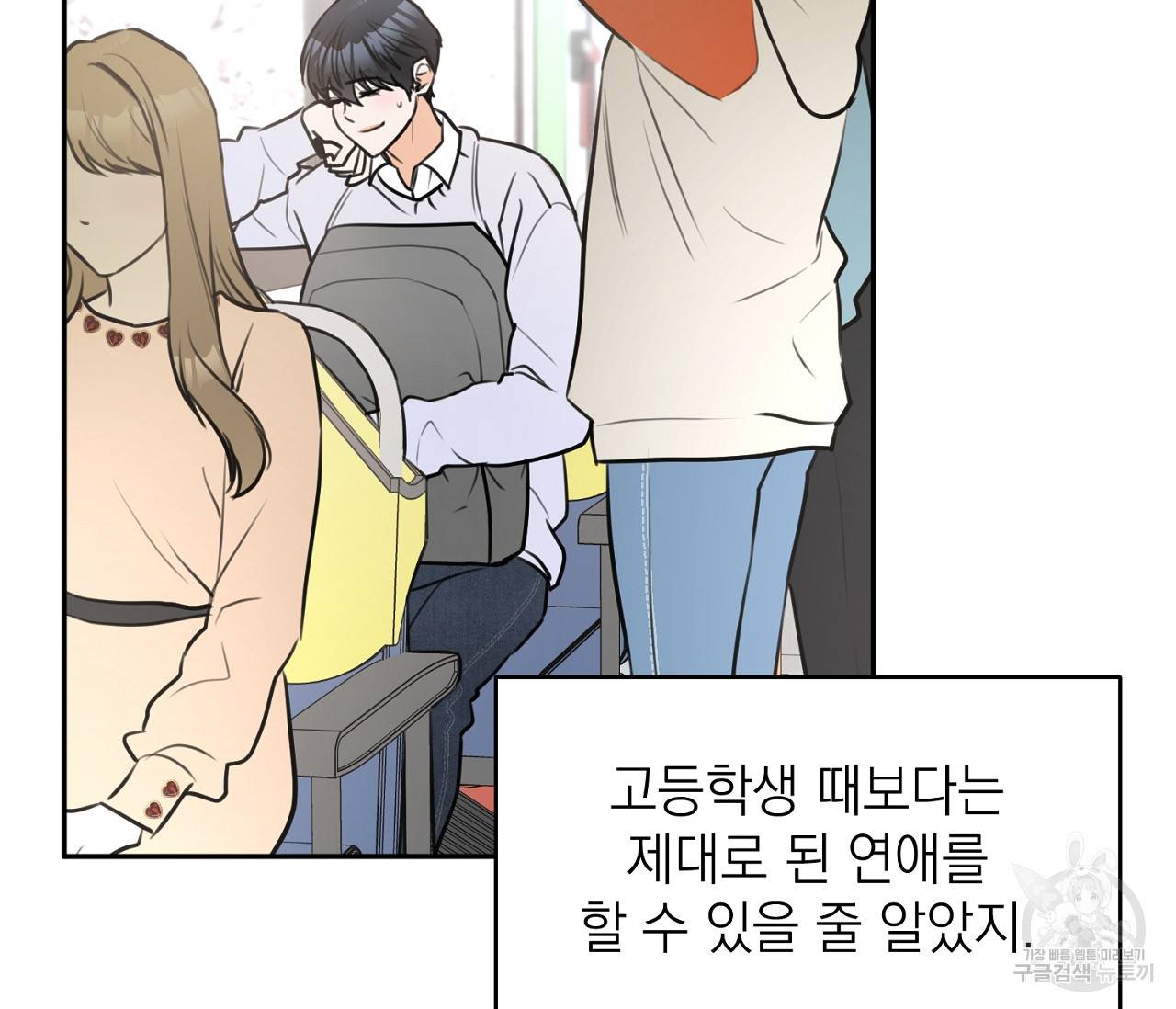 을의 연애 2화 77