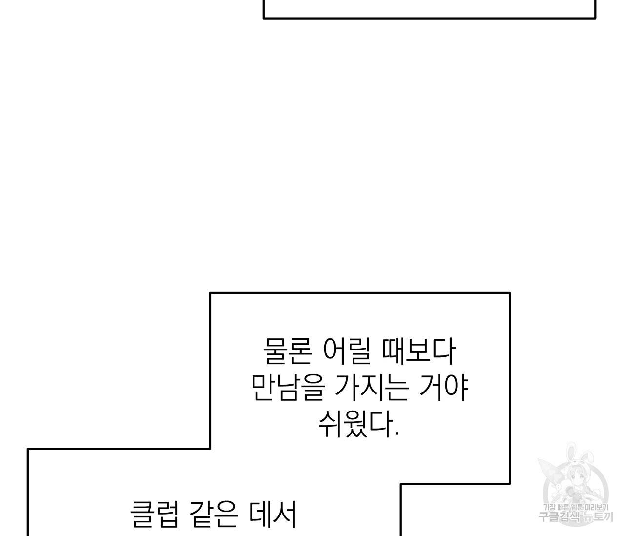 을의 연애 2화 78