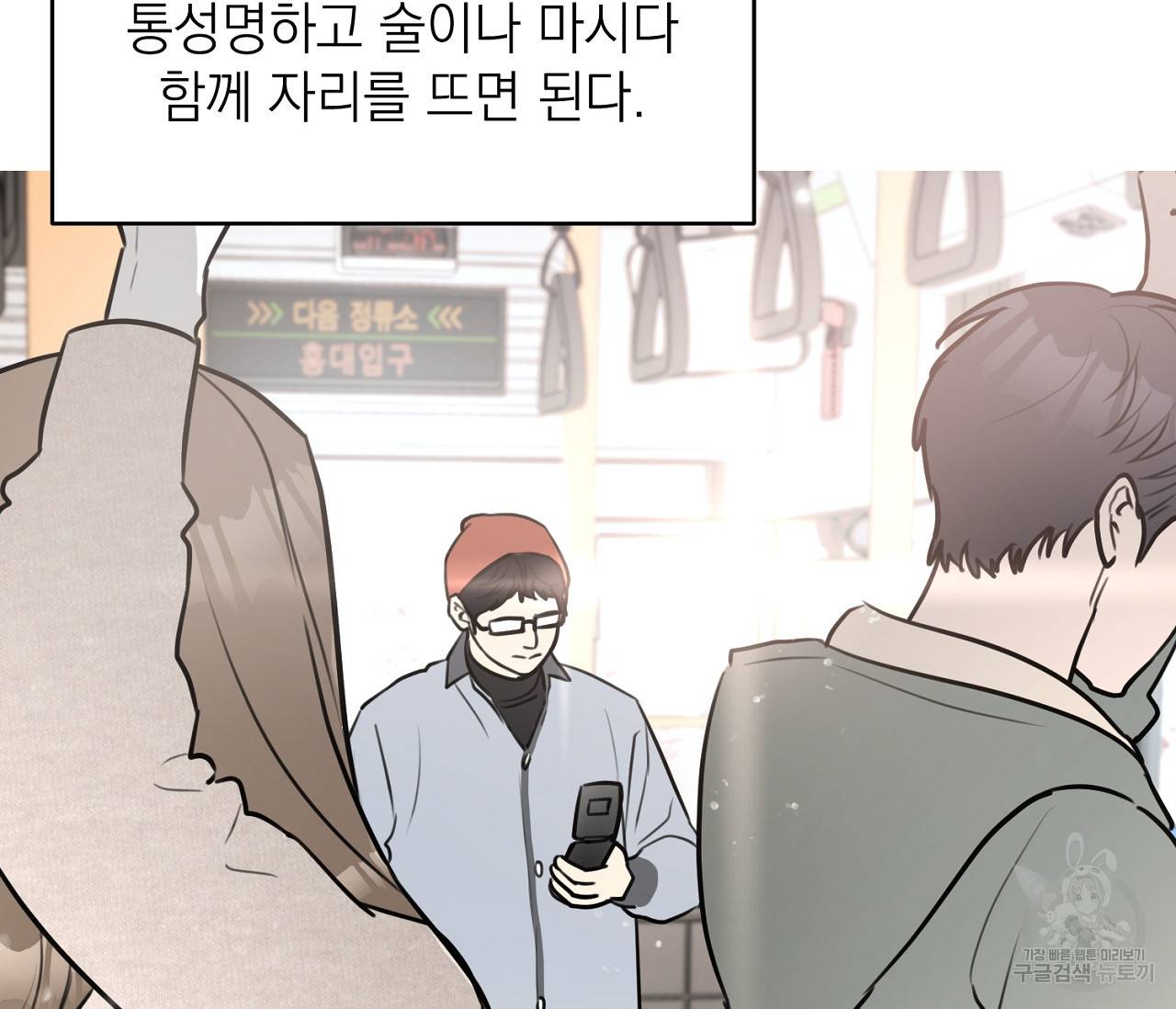 을의 연애 2화 79