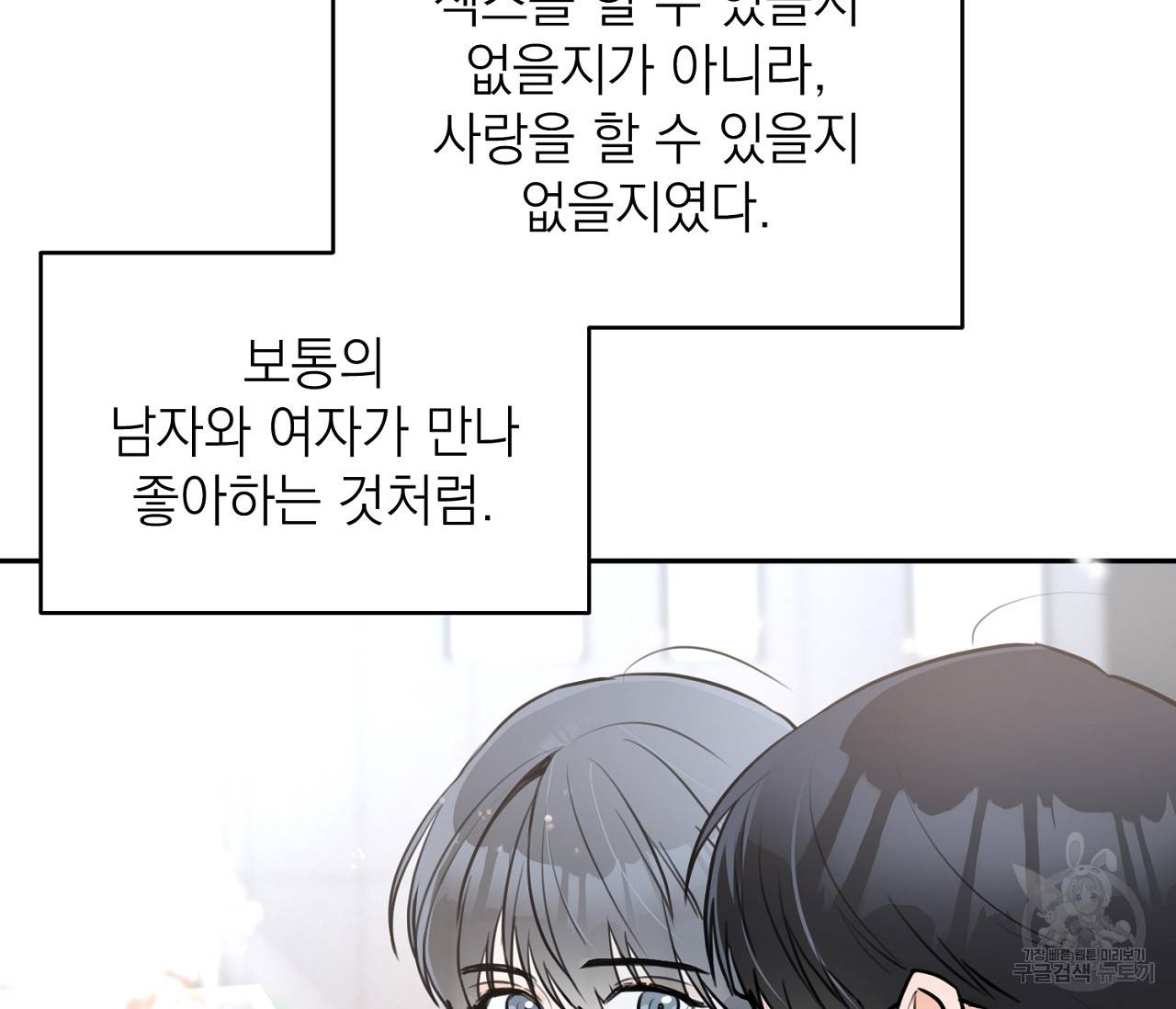 을의 연애 2화 81