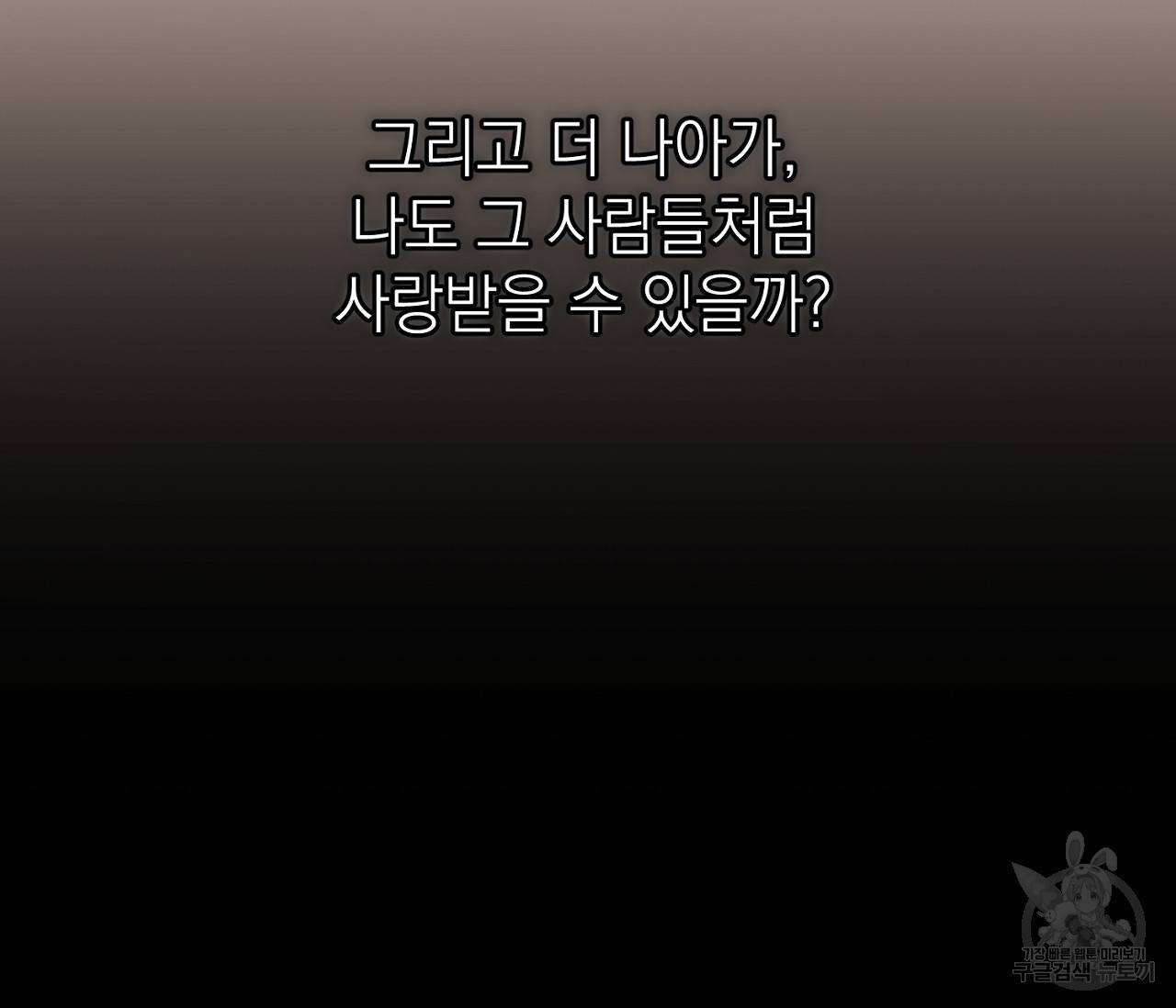 을의 연애 2화 84