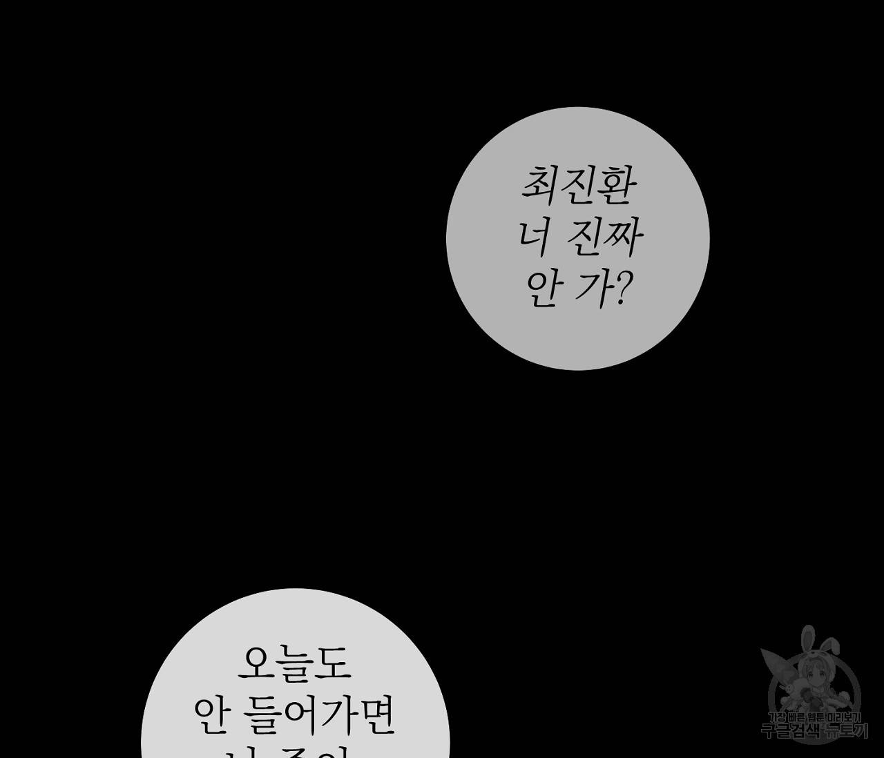 을의 연애 2화 86