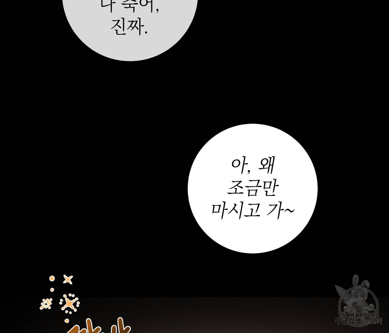 을의 연애 2화 87