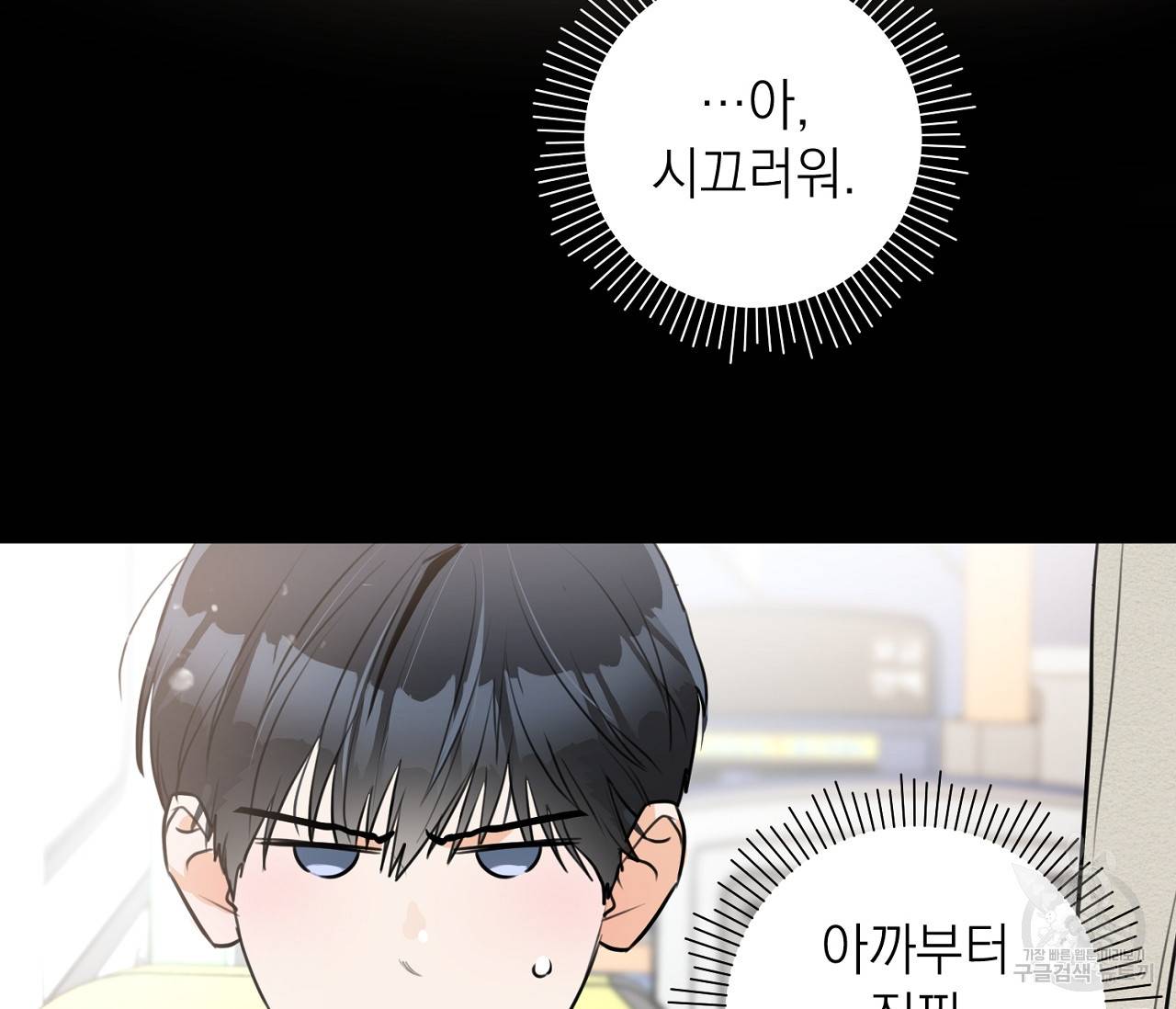 을의 연애 2화 89