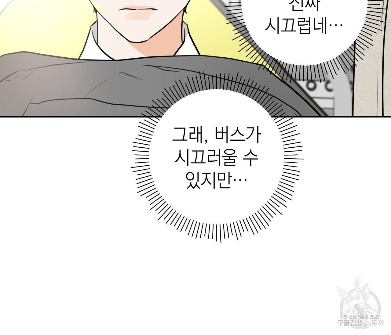을의 연애 2화 90
