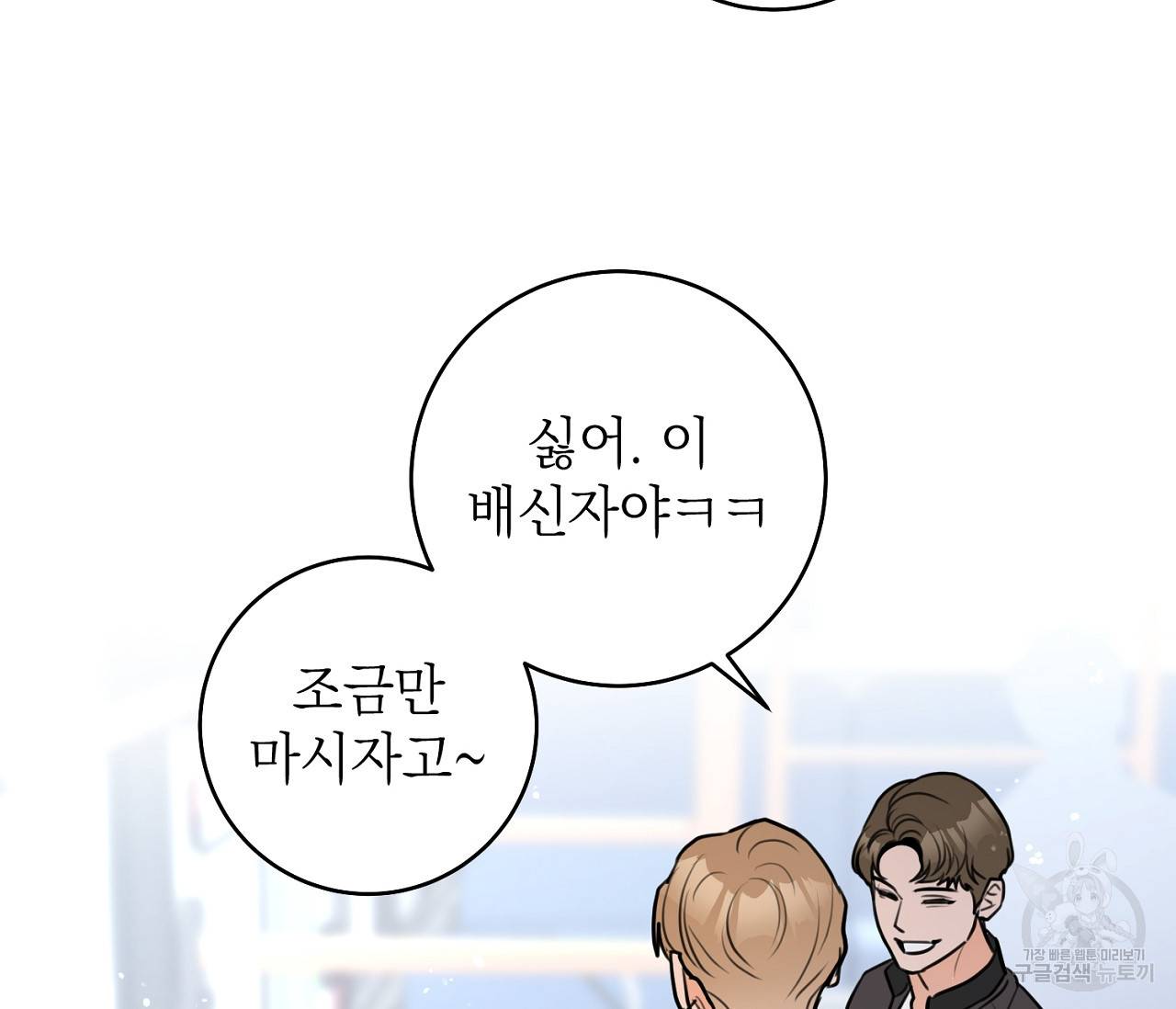 을의 연애 2화 94