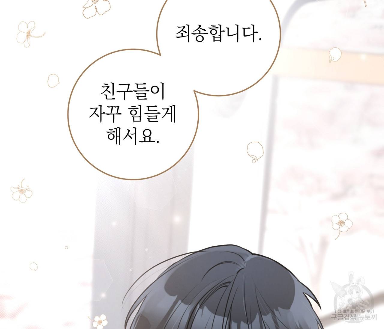 을의 연애 2화 101