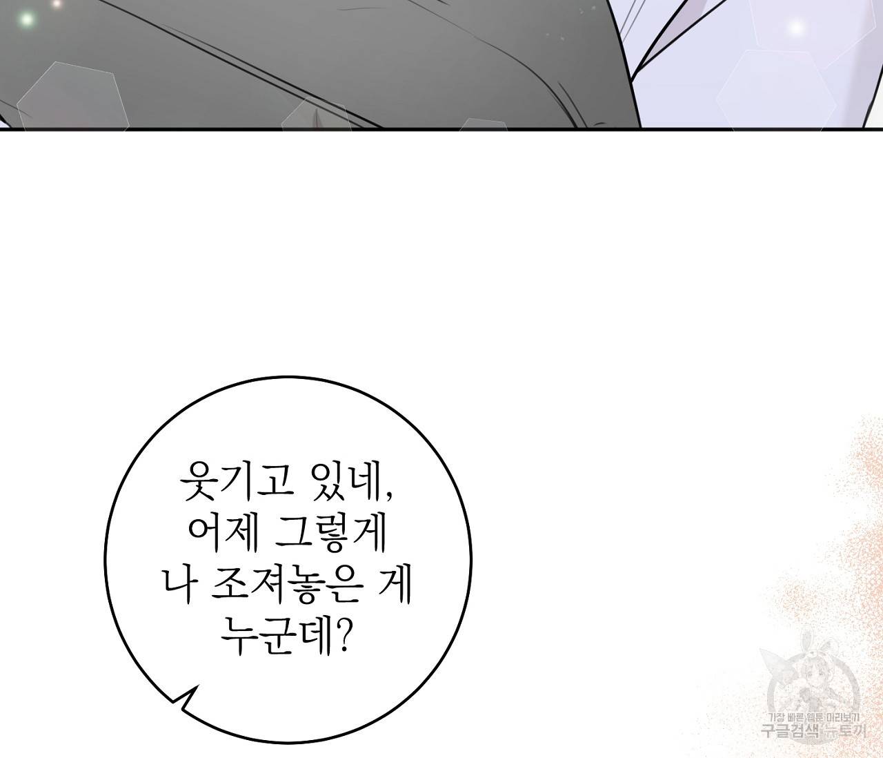 을의 연애 2화 103