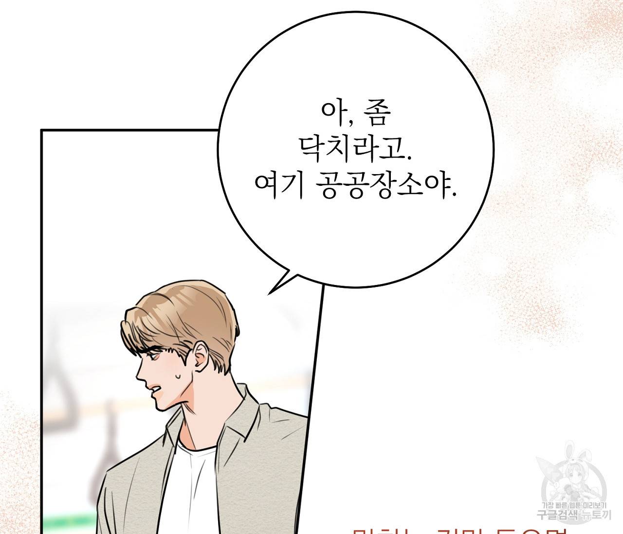을의 연애 2화 104
