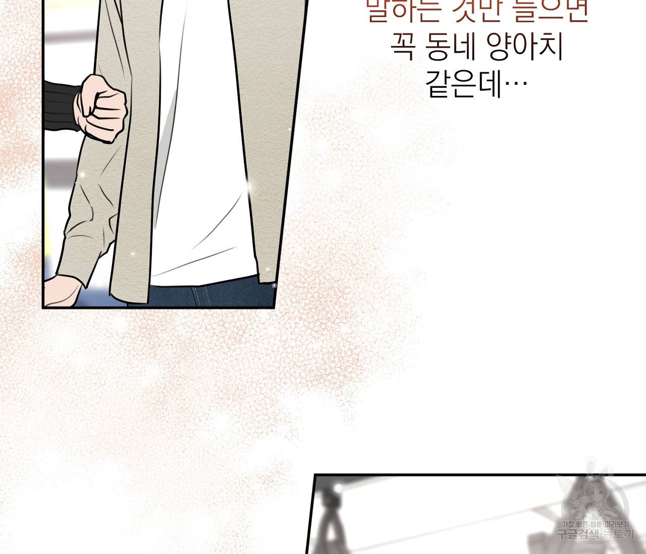 을의 연애 2화 105