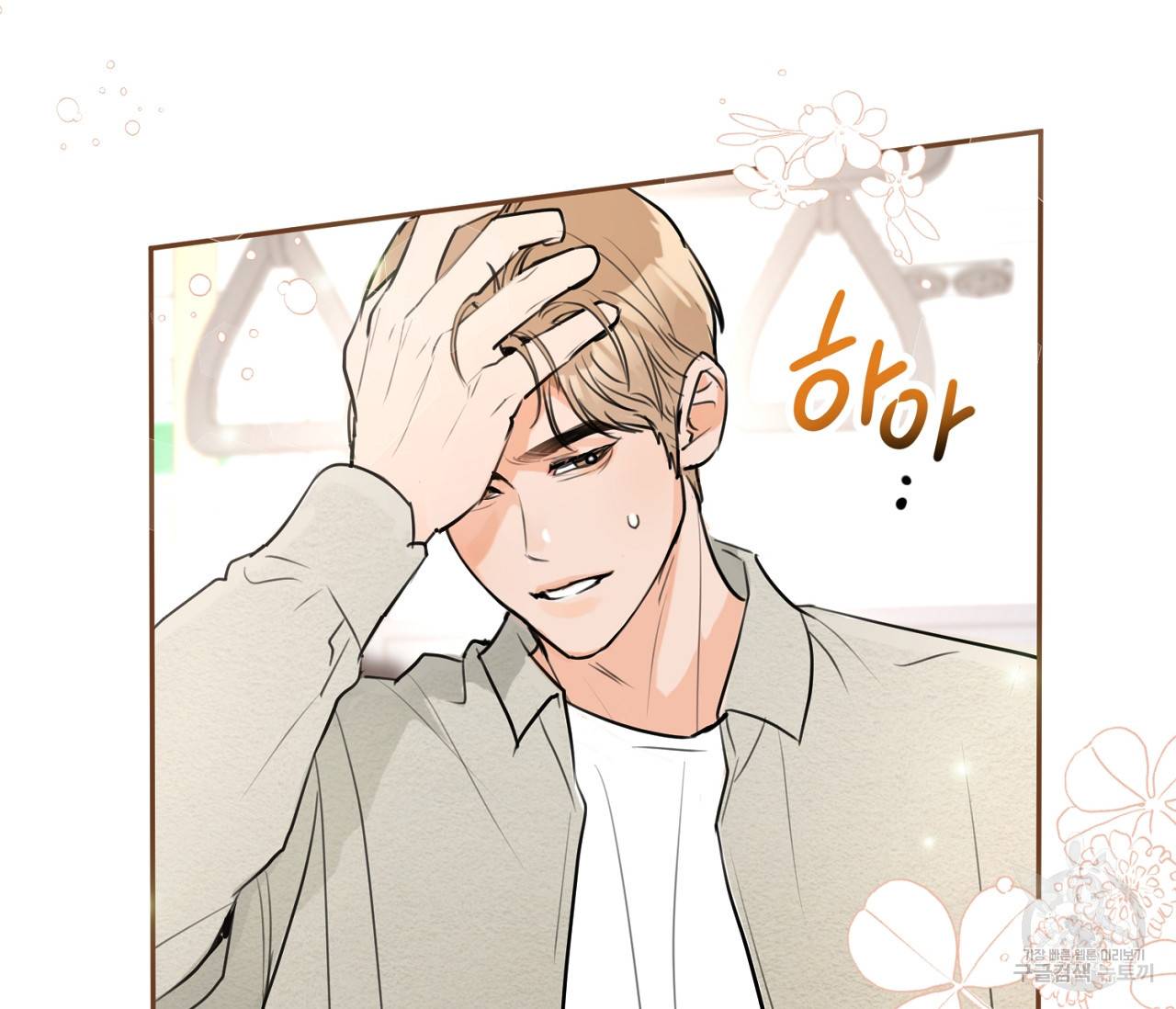 을의 연애 2화 110